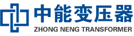 淮南油浸式变压器,淮南变压器生产厂家_淮南中能变压器厂家欢迎您
